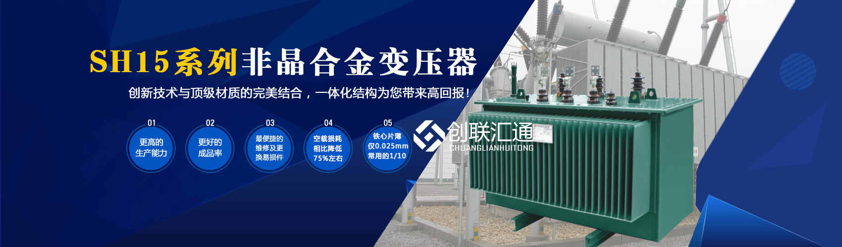 箱式變電站箱體部分采用目前國(guó)內(nèi)領(lǐng)先技術(shù)及工藝，外殼一般采用鍍鋁鋅鋼板，框架采用標(biāo)準(zhǔn)集裝箱材料及制作工藝，有良好的防腐性能，保證20年不銹蝕。